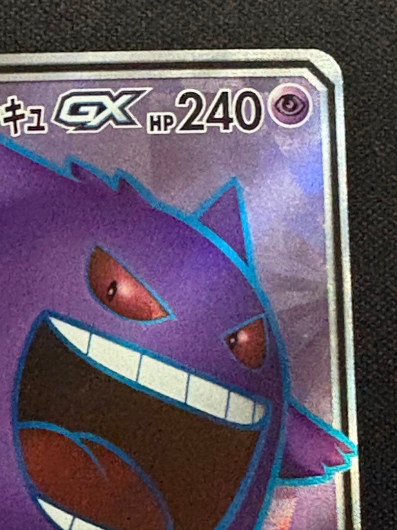 ゲンガー＆ミミッキュGX SR 102/095 0211-9