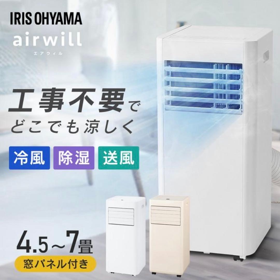 アイリスオーヤマ　スポットクーラー　IPP-2225U