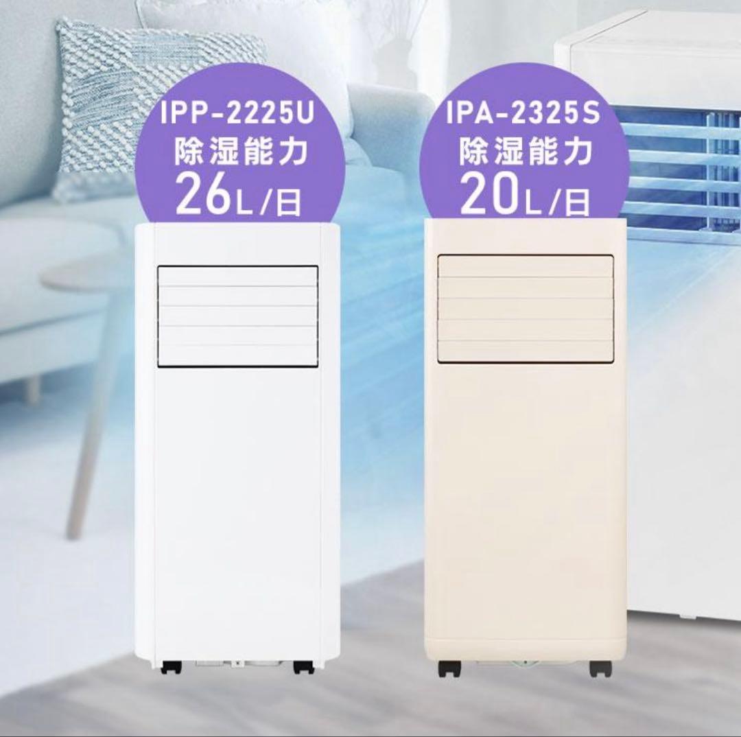 アイリスオーヤマ　スポットクーラー　IPP-2225U