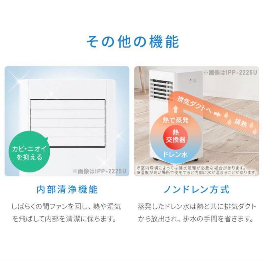 アイリスオーヤマ　スポットクーラー　IPP-2225U