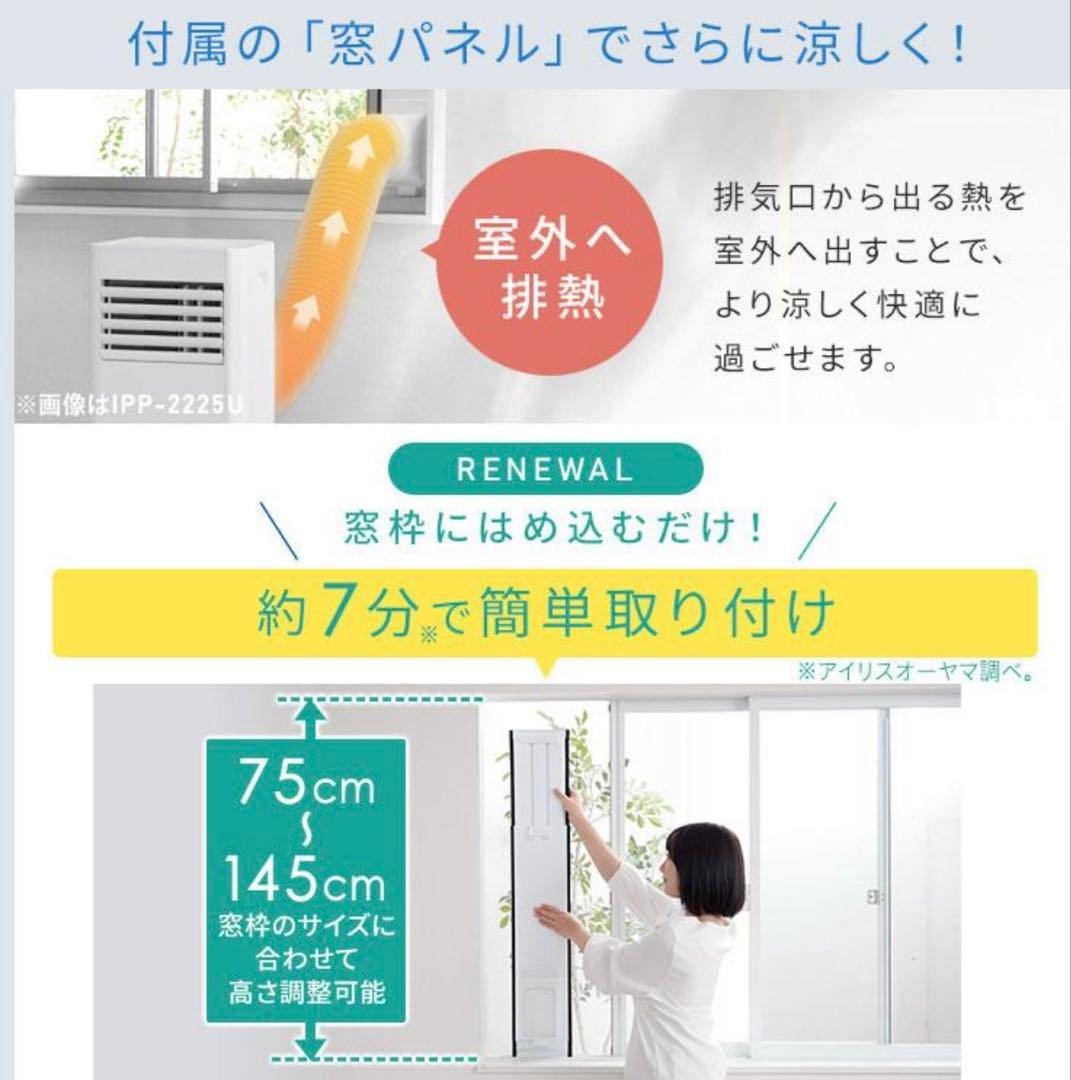アイリスオーヤマ　スポットクーラー　IPP-2225U