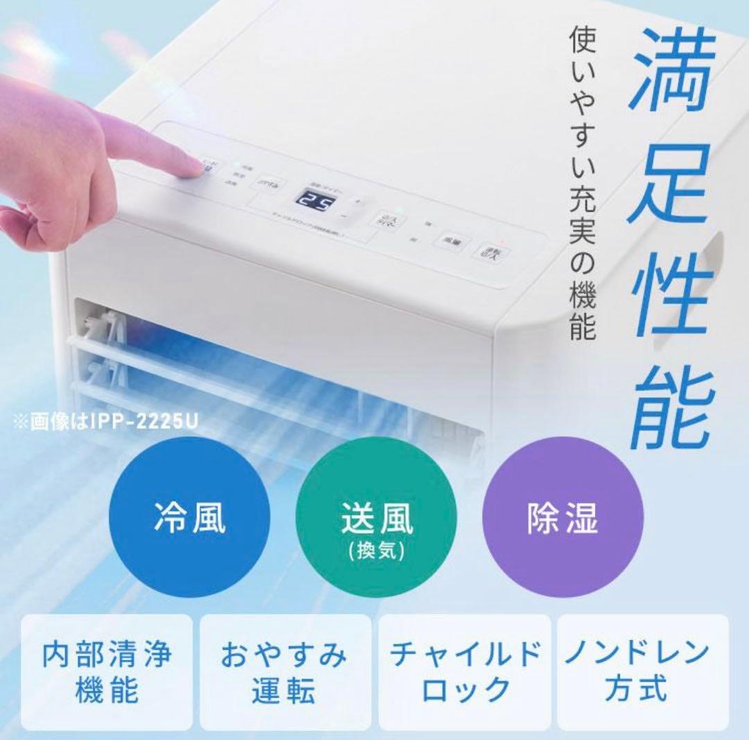 アイリスオーヤマ　スポットクーラー　IPP-2225U