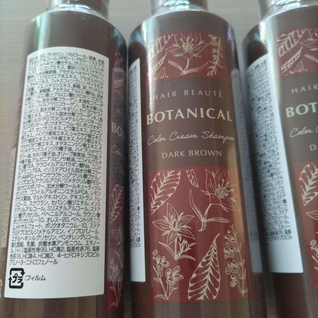 ヘアボーテ　ボタニカル カラークリームシャンプー ダークブラウン 3本セット
