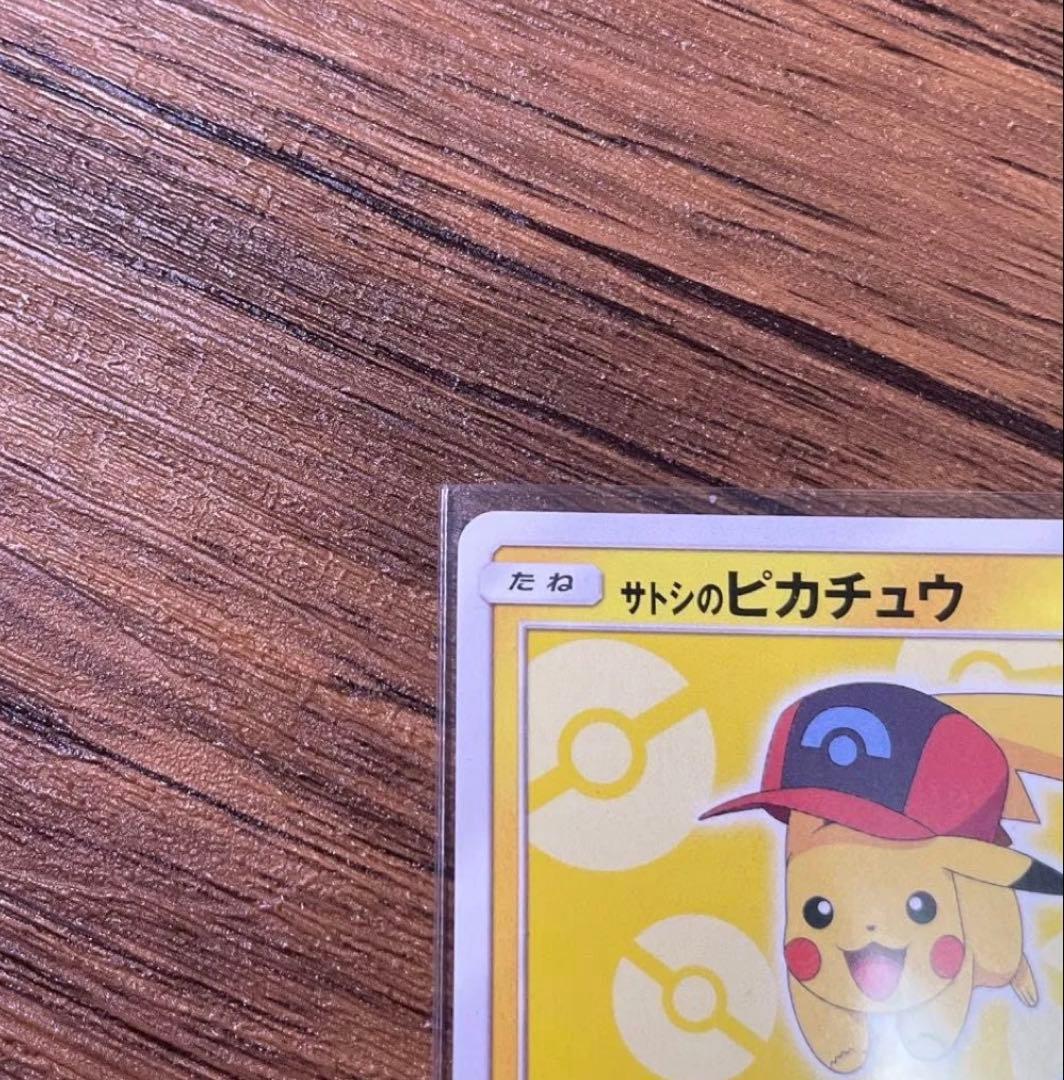 サトシのピカチュウ プロモ SM-P