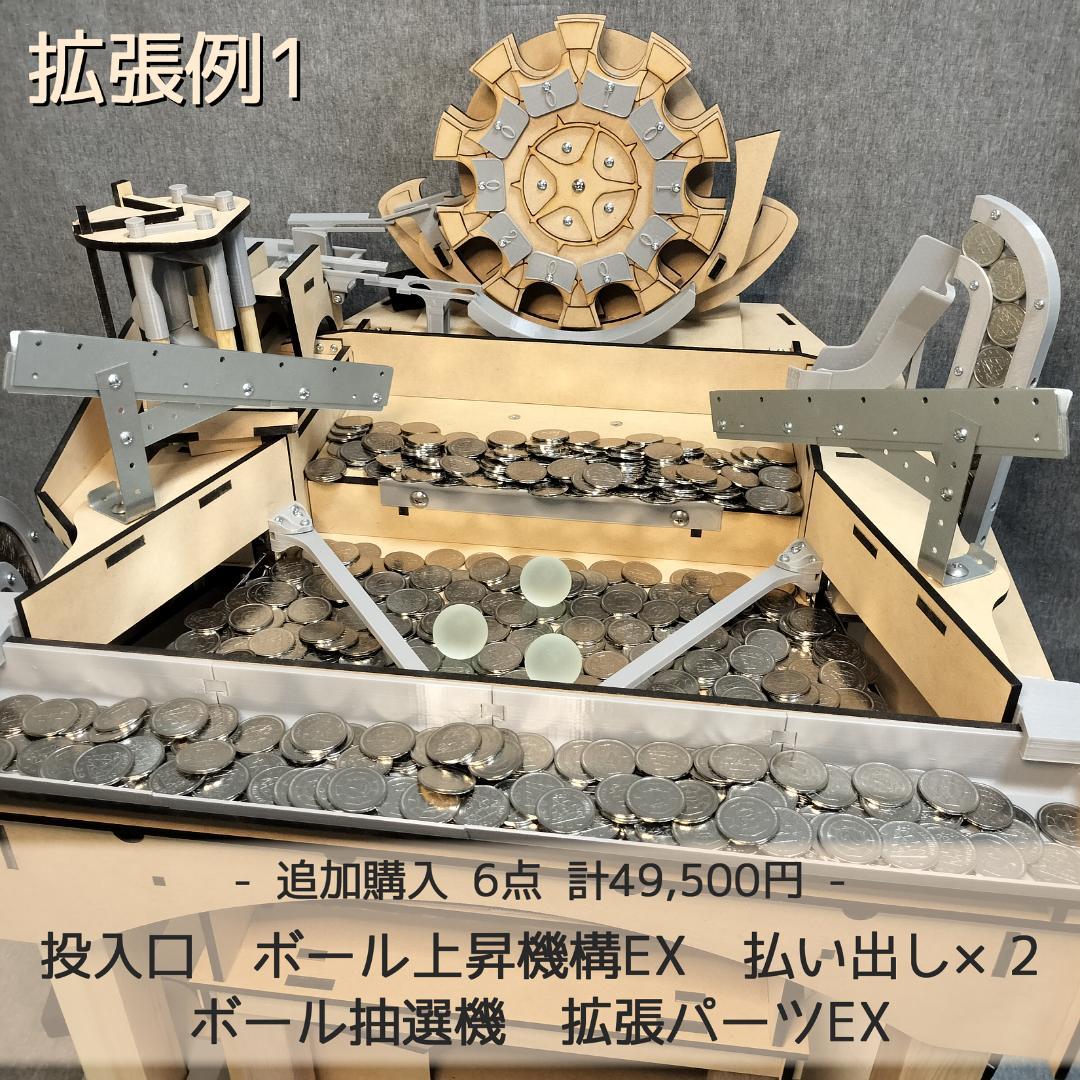 【てん】木製メダルゲームEX