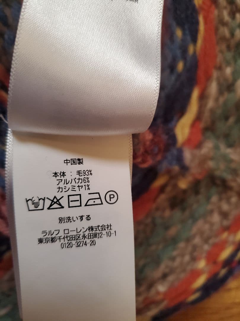 ラルフローレン　雑誌掲載　アルパカ混　マルチカラーデザインセーター　身幅５０