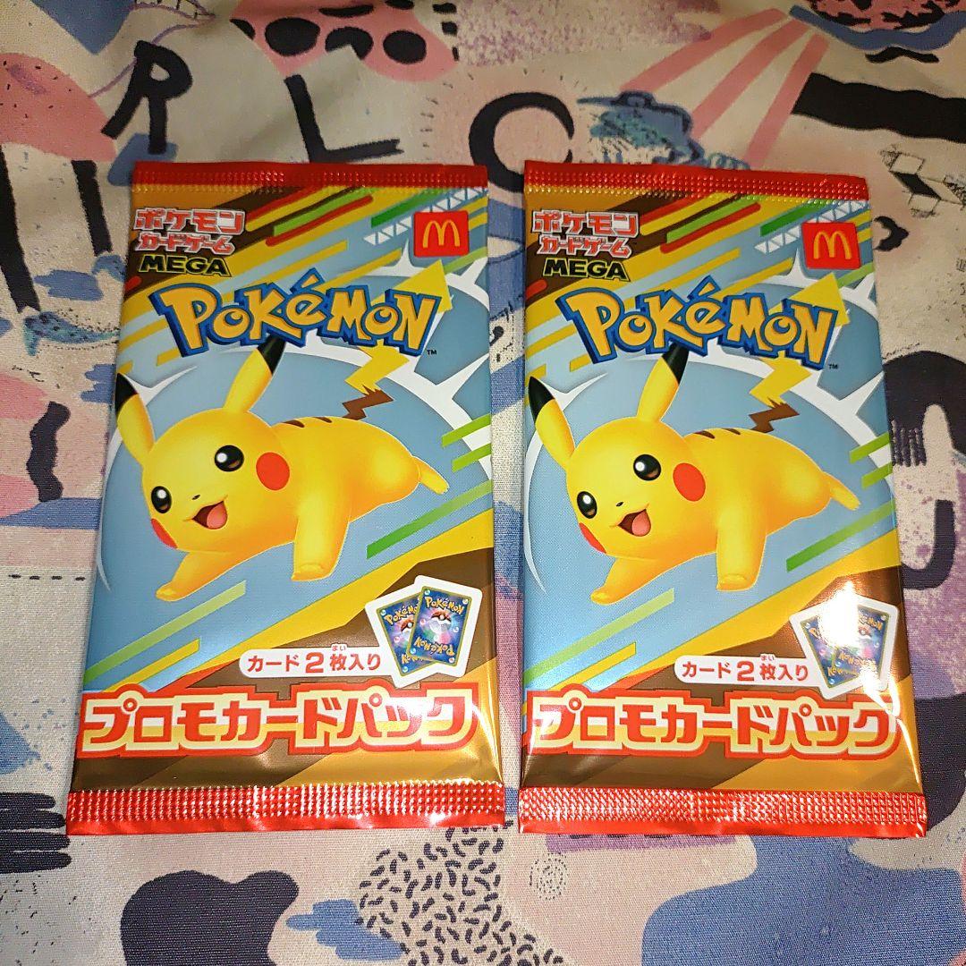 【新品、未開封】ポケモン マクドナルド限定 プロモカード 2パック