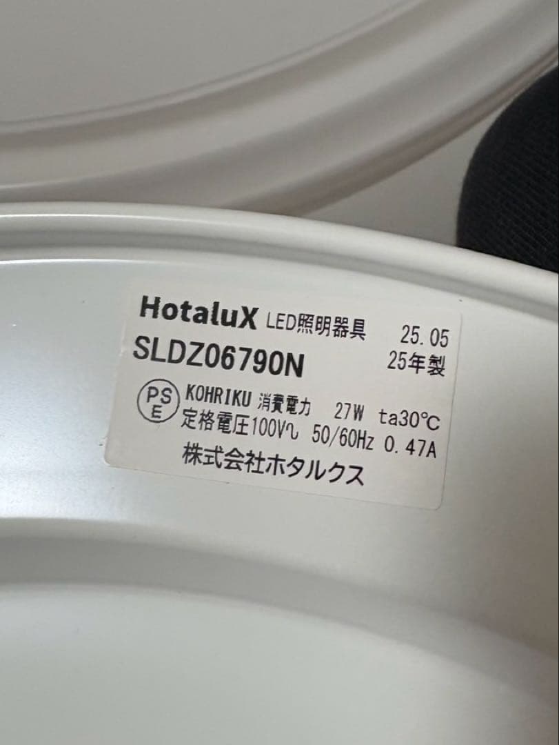HotaluX シーリングライト 3個セット リモコン付き