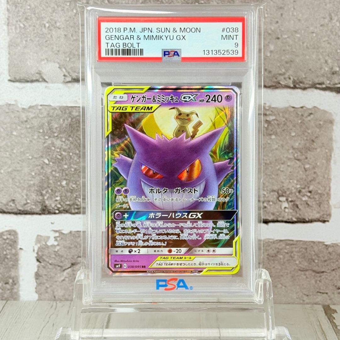 【PSA9】ゲンガー＆ミミッキュGX RR/Gengar & Mimikyu