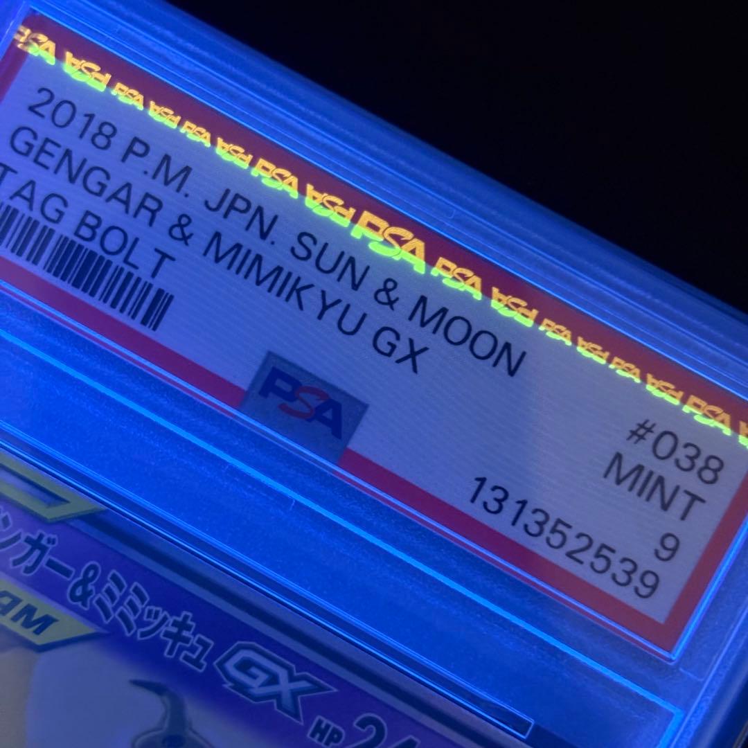 【PSA9】ゲンガー＆ミミッキュGX RR/Gengar & Mimikyu
