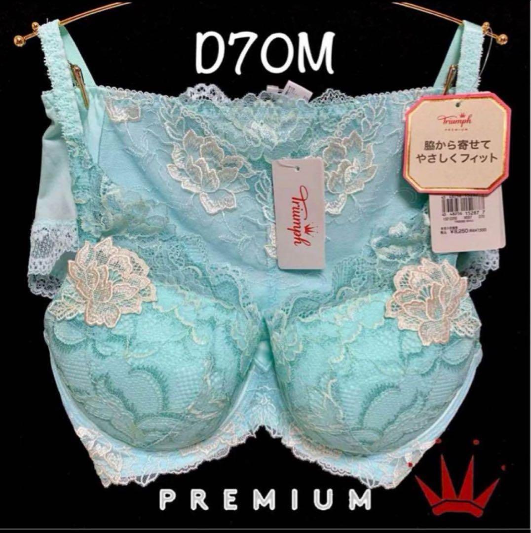 D70M トリンプ プレミアム 脇から寄せてやさしくフィット ブラ＆ショーツ
