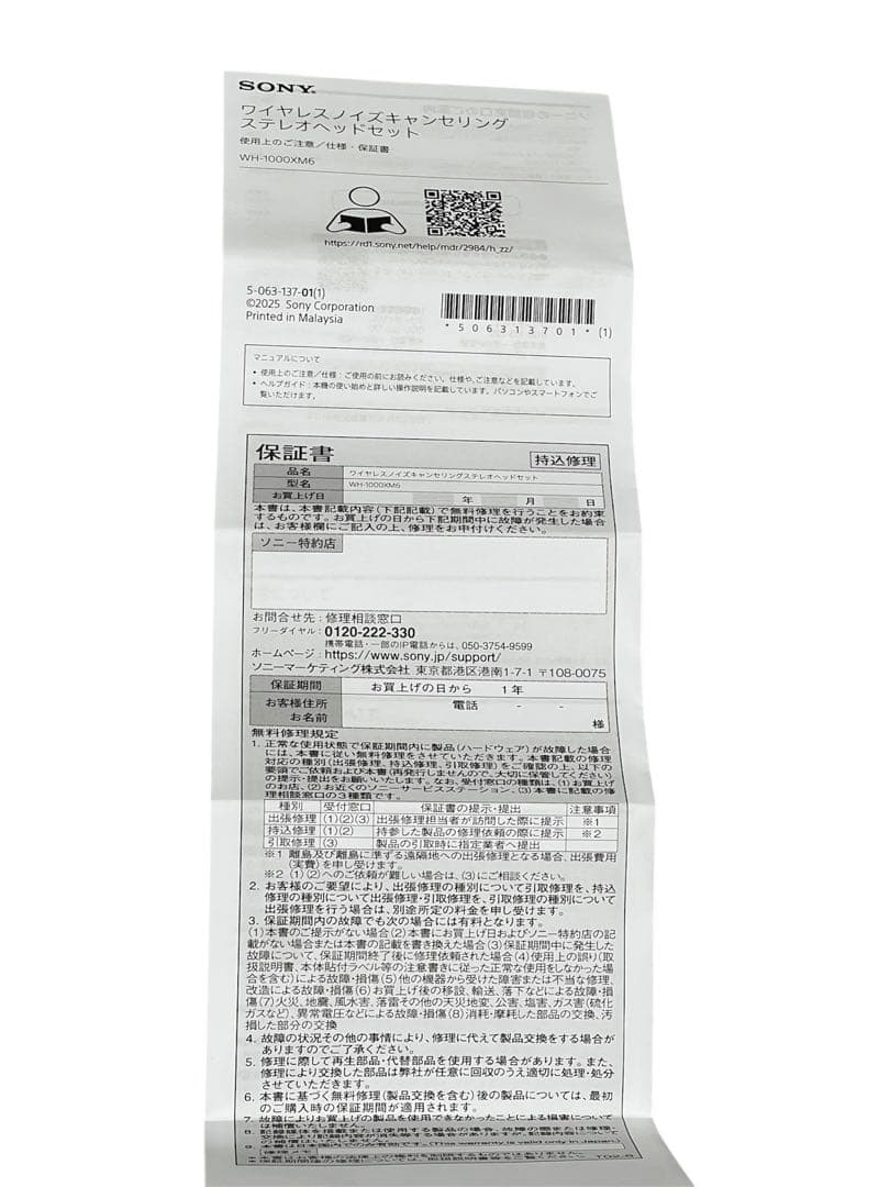 「極美品」SONY WH-1000XM6 SONY 公式サイト購入