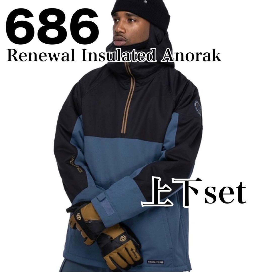 美品 686 Renewal Insulated Anorak 上下セット