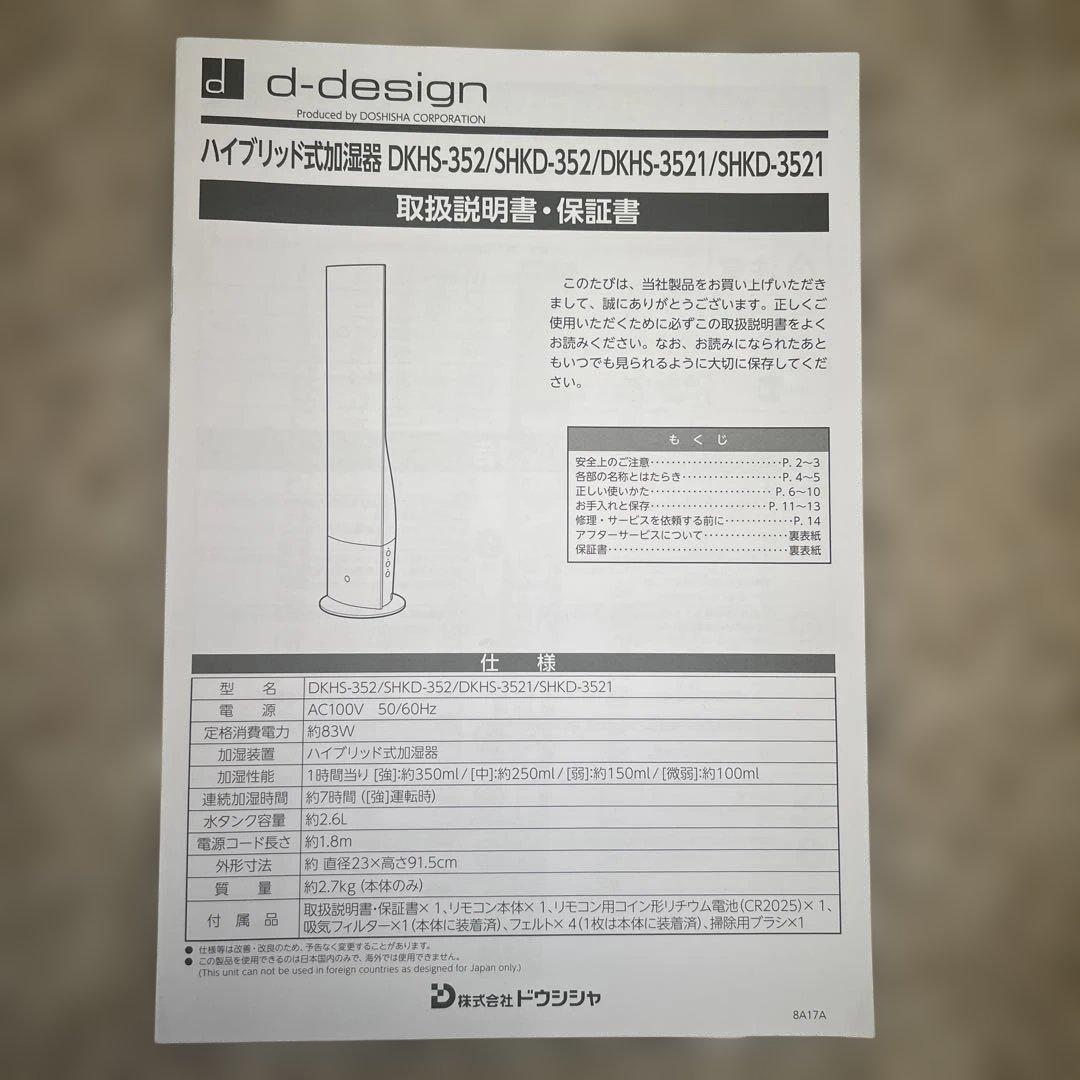 ウッド調おしゃれ♡ハイブリッド加湿器 d-design DKHS-352