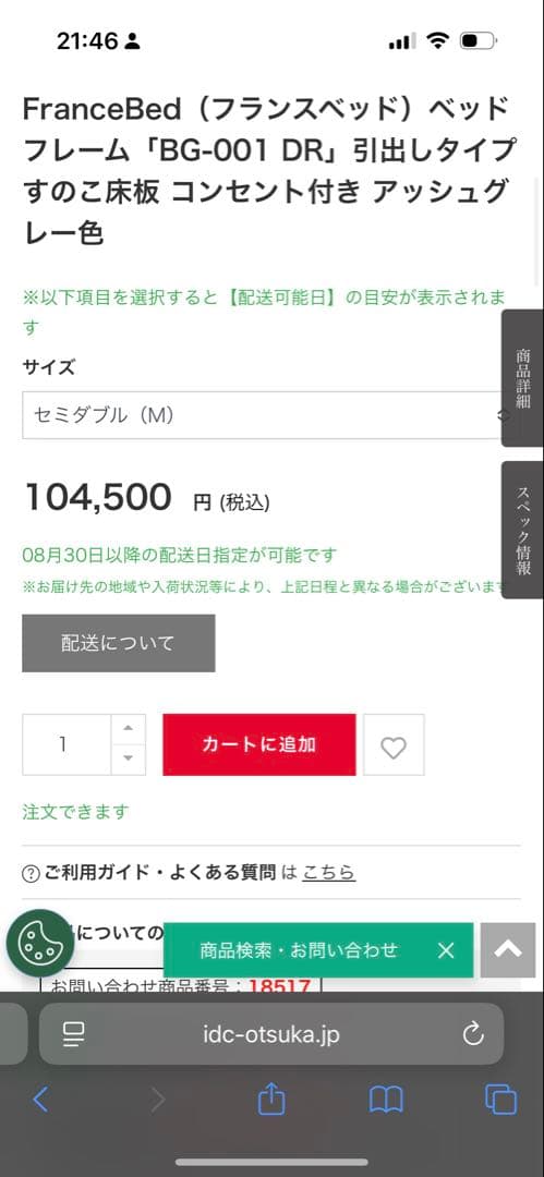 kenji3　フランスベッド　セミダブルフレーム　シーリーマットレス付き