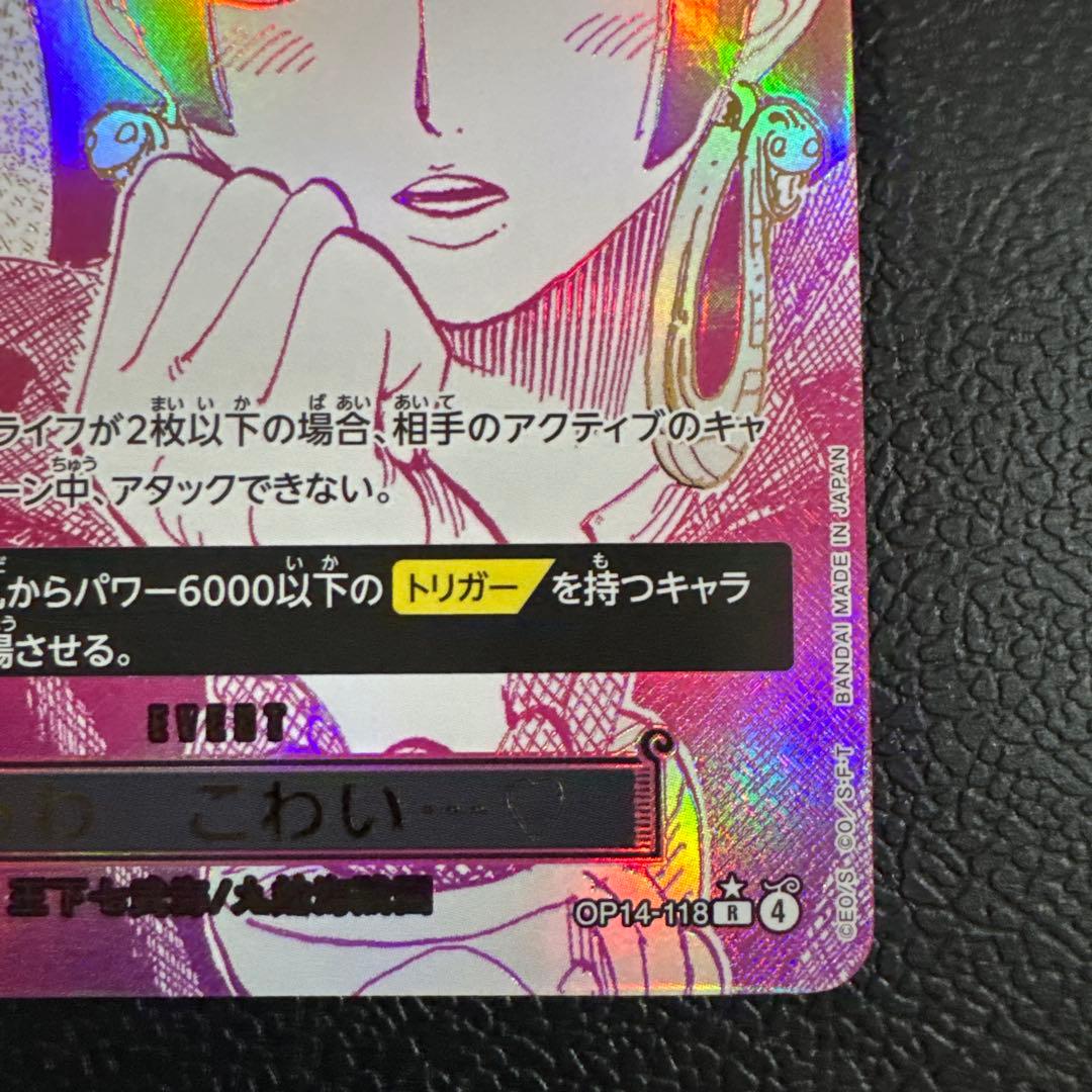 ハンコック　わらわ　こわい…♡ Rパラレル