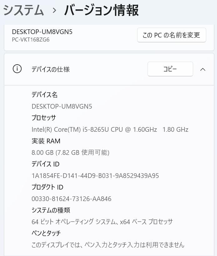 【訳あり】13.3型 VersaPro VB-6 8世代 i5 Win11