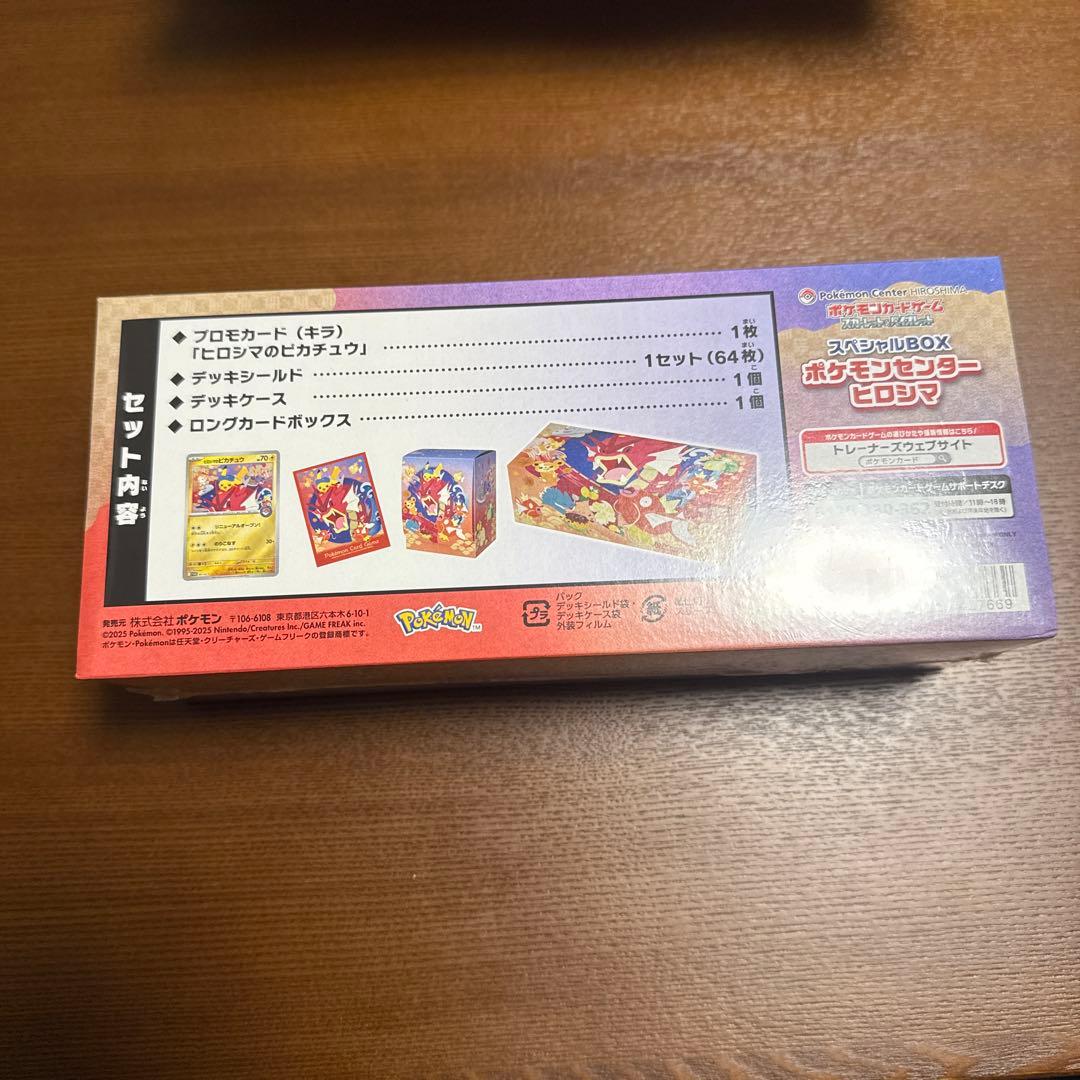 スペシャルBOX ポケモンセンター ヒロシマ