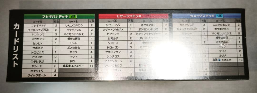 VMAX　対戦トリプルスターターセット