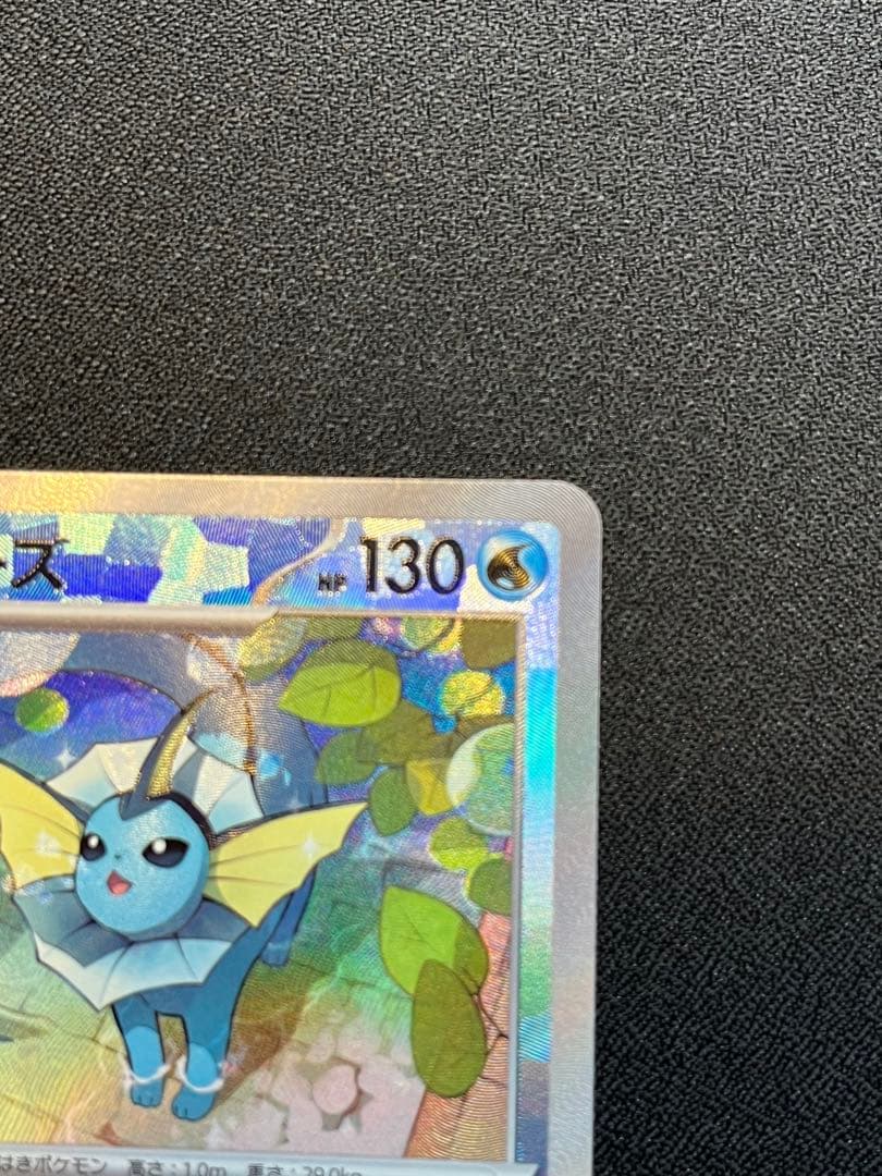 テラスタルフェス シャワーズex SAR シャワーズマスボミラー セット