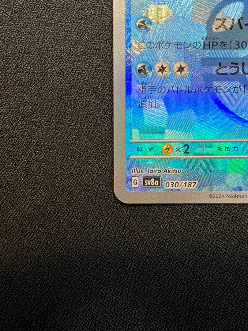 テラスタルフェス シャワーズex SAR シャワーズマスボミラー セット