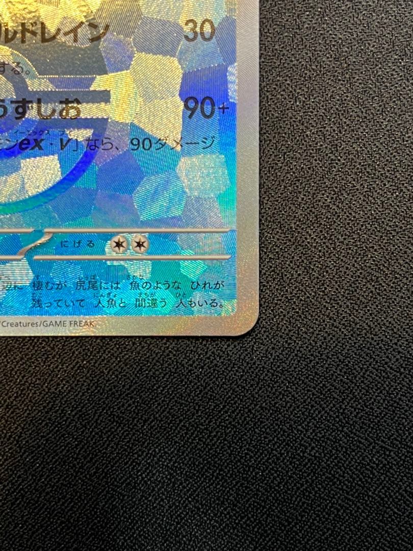 テラスタルフェス シャワーズex SAR シャワーズマスボミラー セット