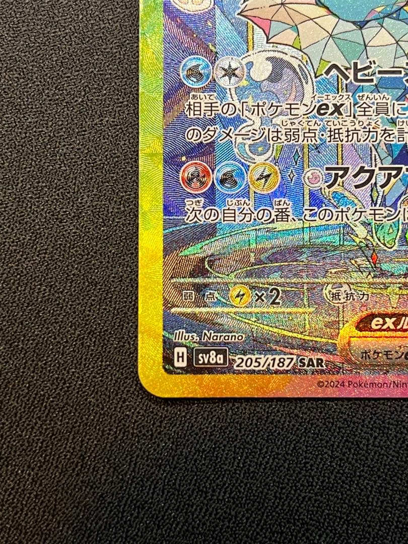 テラスタルフェス シャワーズex SAR シャワーズマスボミラー セット