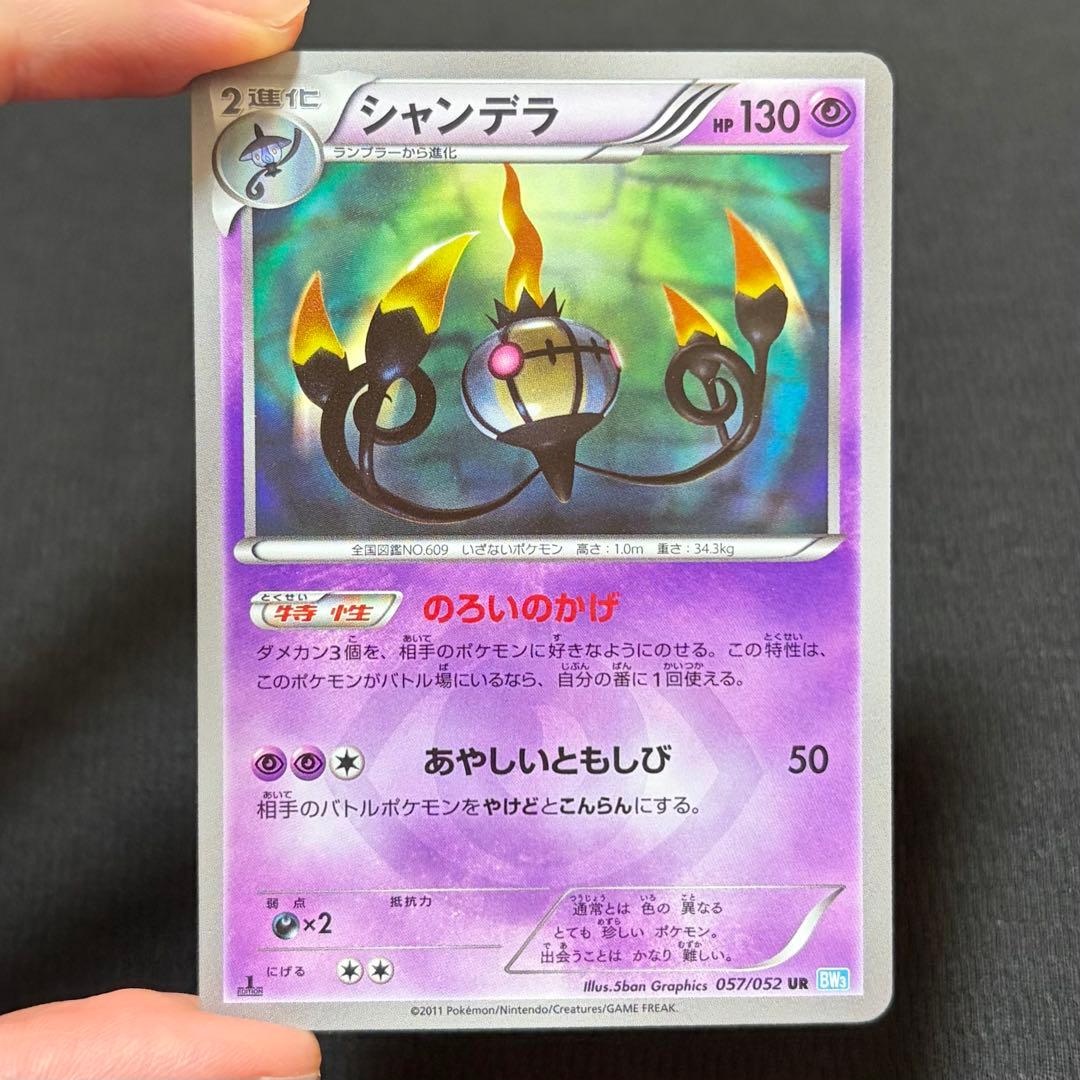 12/0538 良品 シャンデラ UR BW3 ヘイルブリザード 057/052