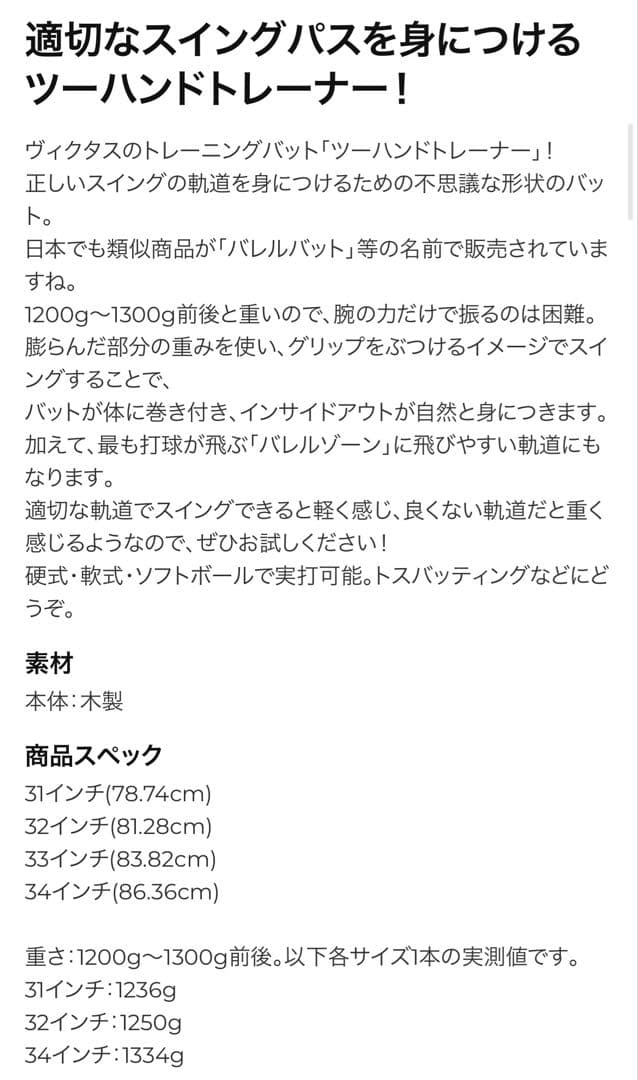 【素振りのみ使用】Victus　バレルバット