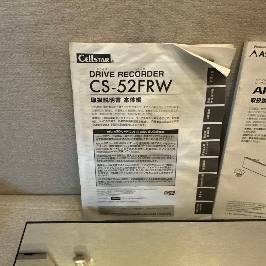 セルスター ドラレコ レーダー セット