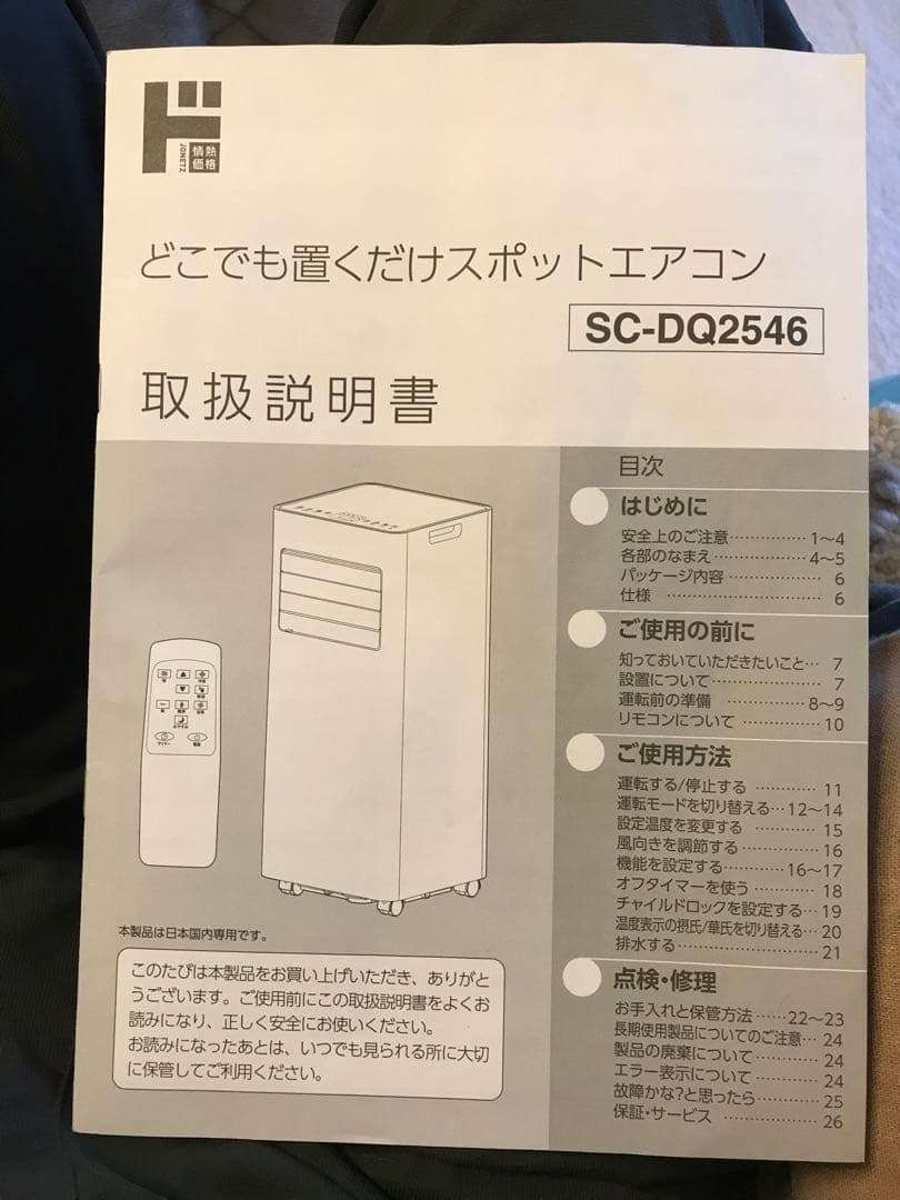 スポットエアコン 冷風・暖房機能付き 本体