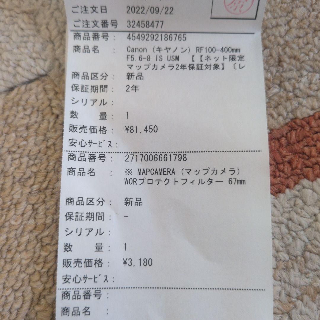Canon RF 100-400mm F5.6-8 IS USM　※フィルター付