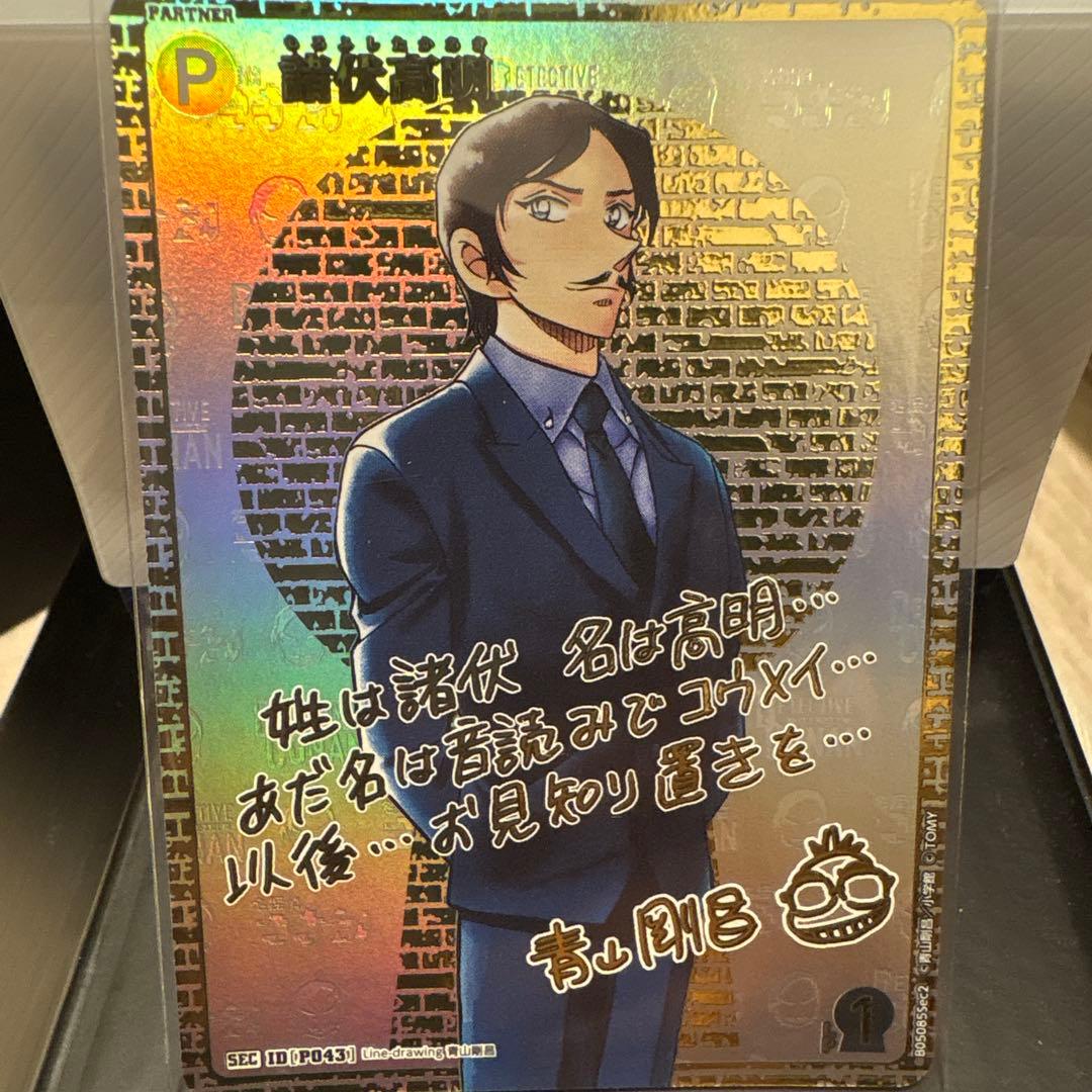 まもなく終了★大幅お値下げ★名探偵コナン TCG 新たなる謎 諸伏高明 SEC