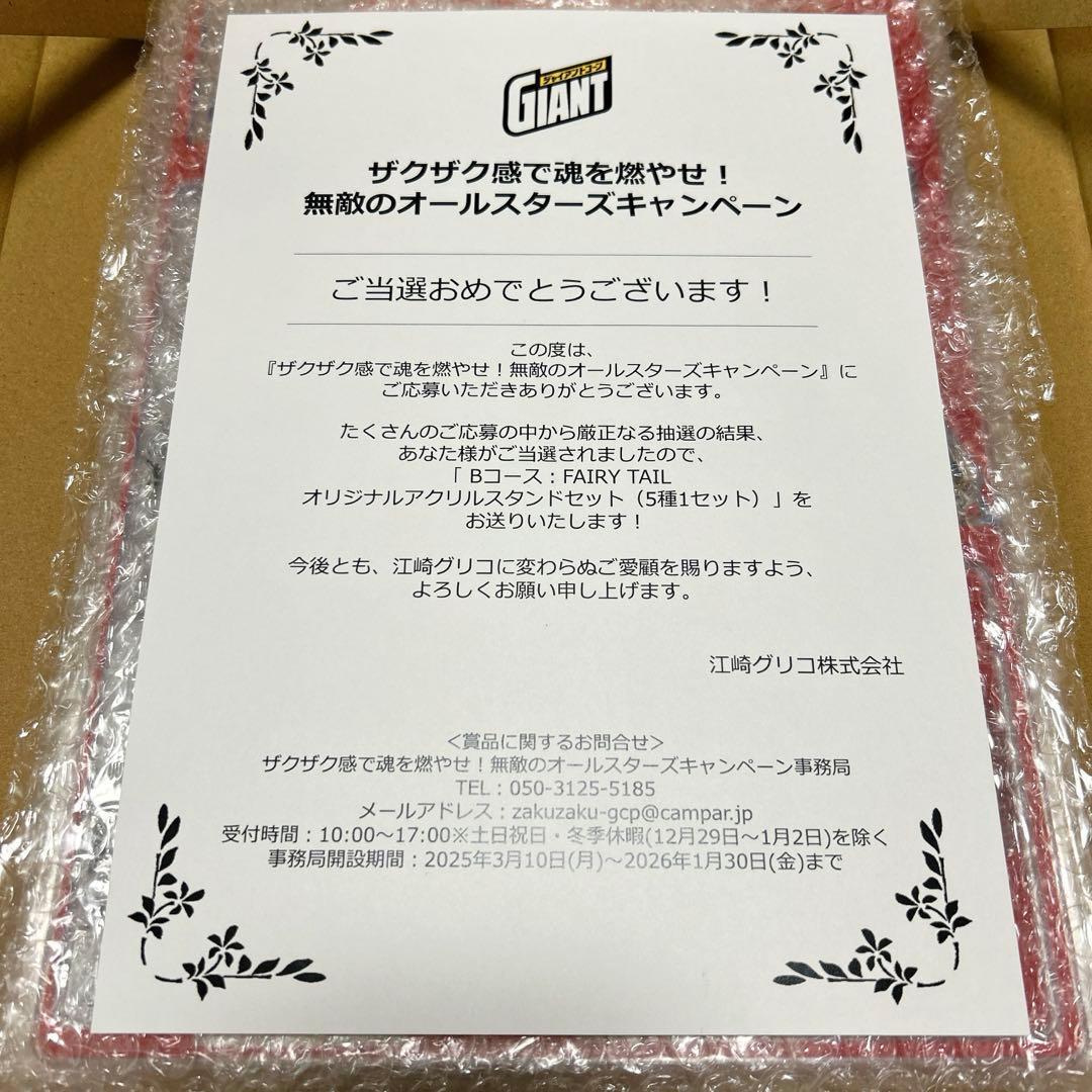 妖*精様 【非売品】フェアイリーテイル　ジャイアントコーン アクリルスタンド5枚