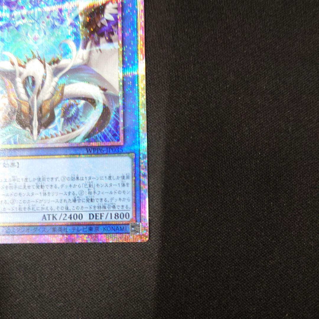 遊戯王 天羽々斬之巳剣 プリズマ WPP6 ワールドプレミアパック2025