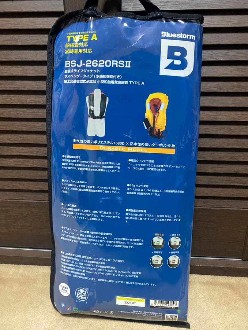 ピピマル様　烏賊STYLE 肩掛け　ライフジャケット