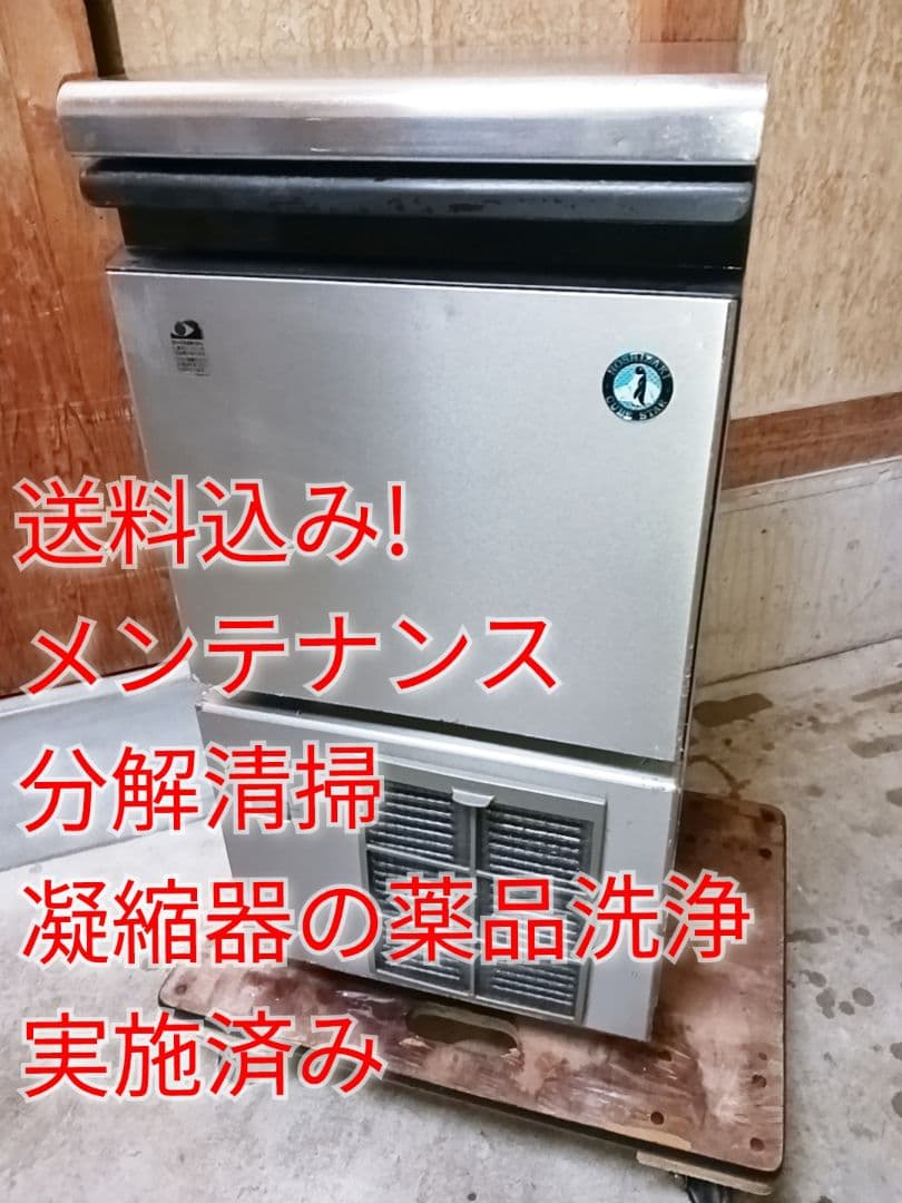 ホシザキ　業務用製氷機　IM-25M