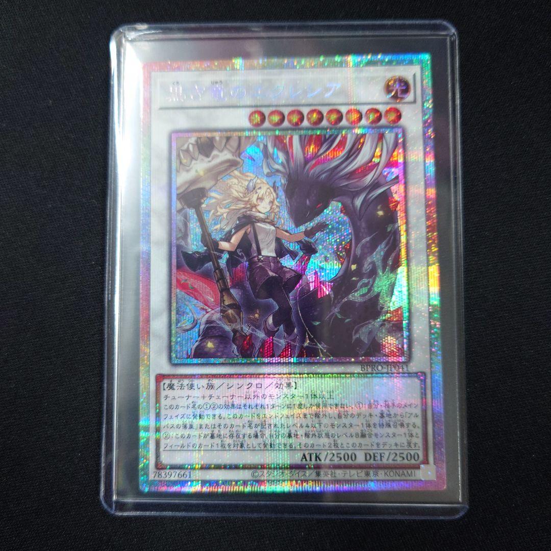 遊戯王 黒き竜のエクレシア プリズマティックシークレット プリシク