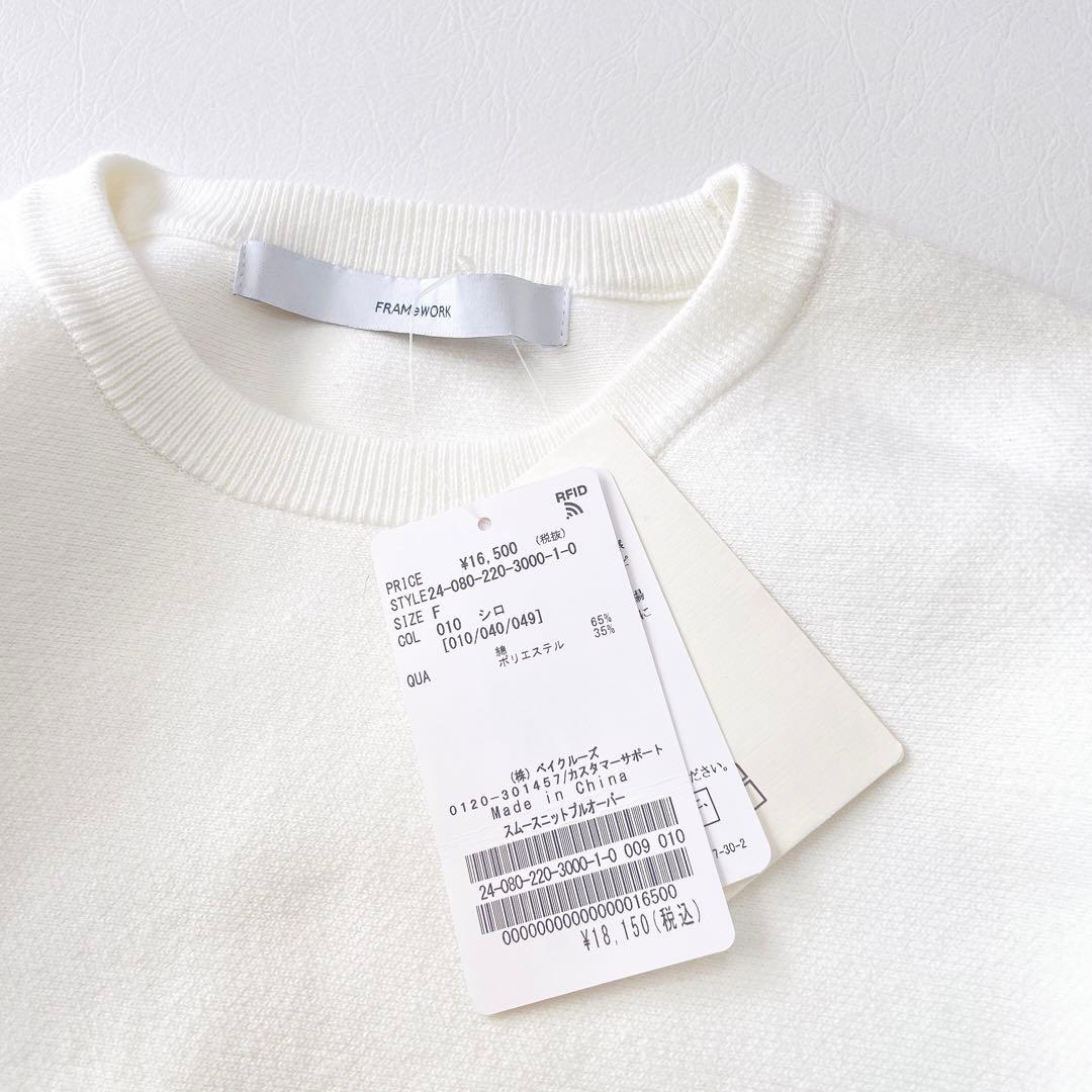 新品 スムースニット プルオーバー 白 サイズフリー