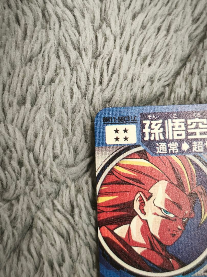 ぼ*る様 スーパードラゴンボールヒーローズ BM11-SEC3 LC 孫悟空