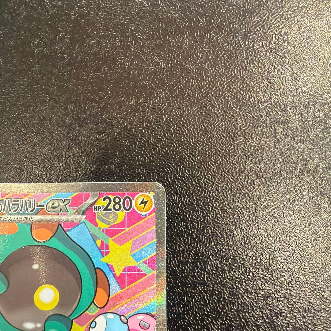 ナンジャモのハラバリーex SAR