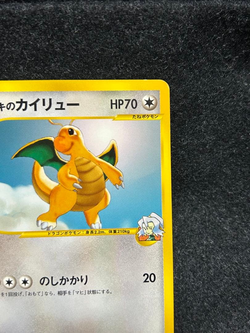 ポケカ★VS 初版 イブキのギャラドス　カイリュー キングドラ eシリーズ