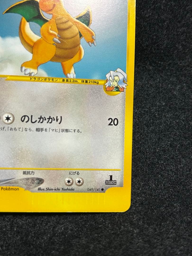 ポケカ★VS 初版 イブキのギャラドス　カイリュー キングドラ eシリーズ