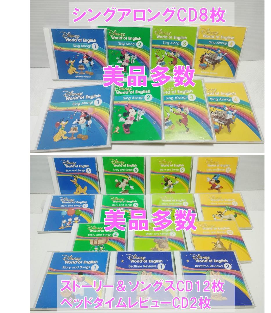 ゆ  2021年10月 最新版フルセット DWE ディズニー英語 美品多数