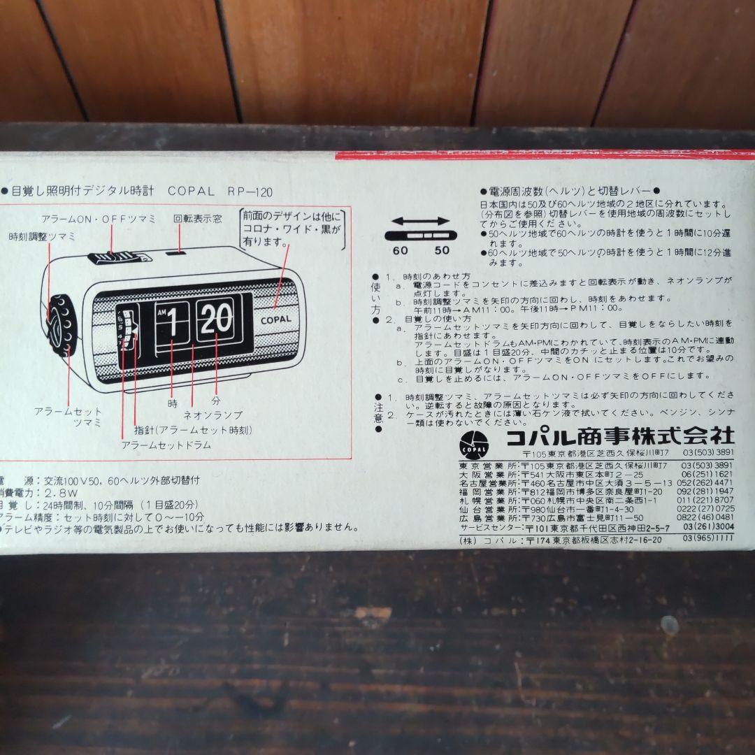 COPAL パタパタ時計 RP-10 レトロ 希少