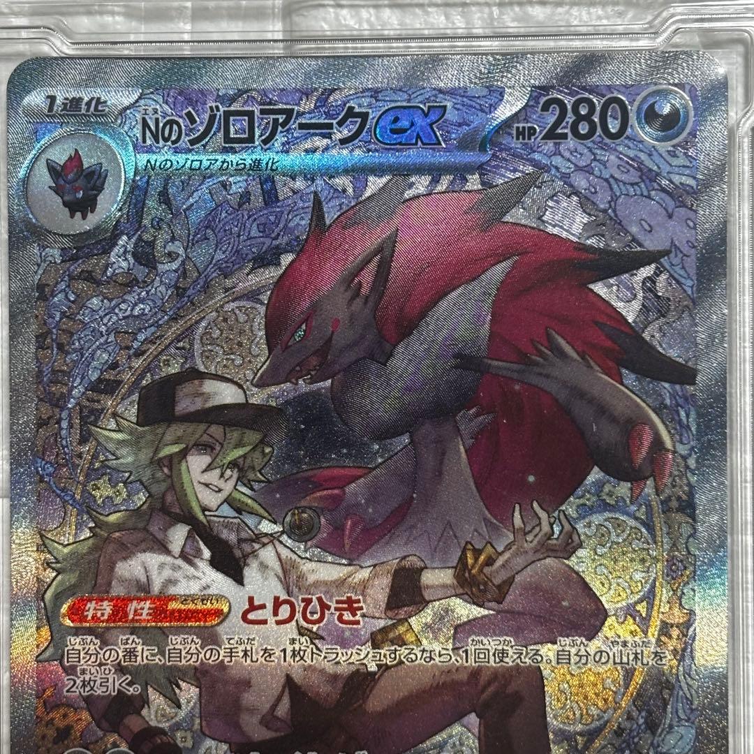 【美品】 Nのゾロアークex SAR 242/193 MEGAドリーム