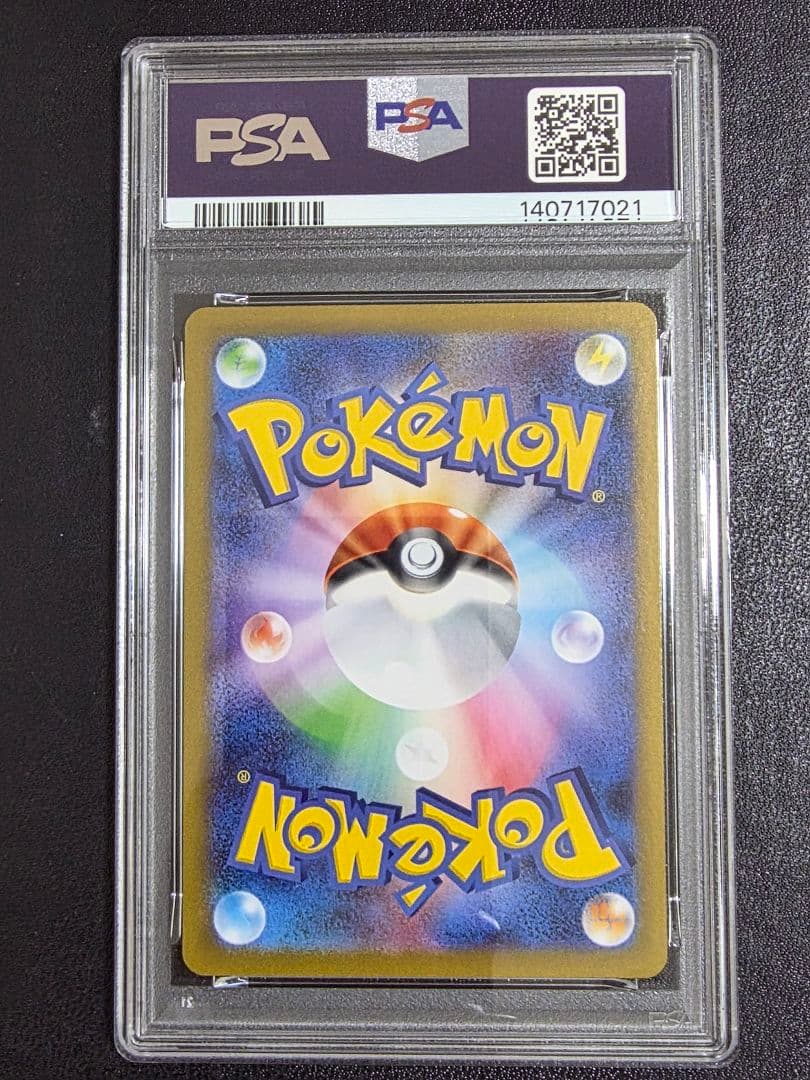 PSA10イーブイex SAR sv8aテラスタルフェス ポケモンカード ポケカ