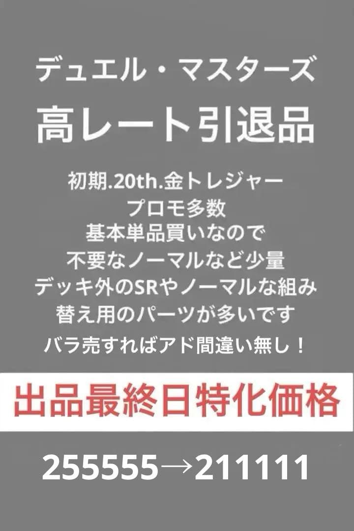 デュエマ引退品（高レアリティ）