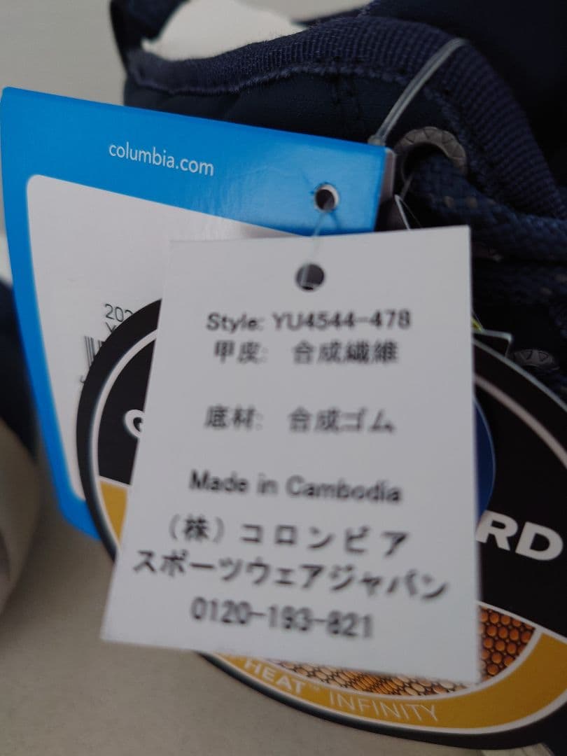 コロンビア　サップランド　23cm