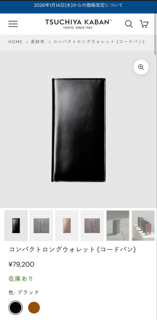 TSUCHIYA KABAN コンパクトロングウォレット (コードバン)